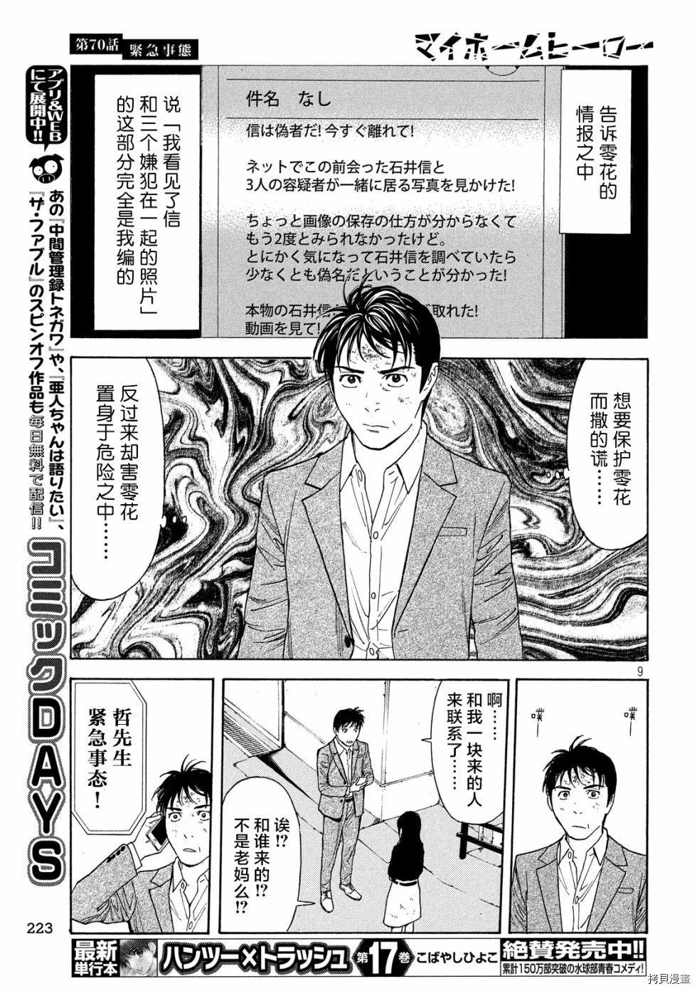 MY HOME HERO[拷贝漫画]韩漫全集-第70话无删减无遮挡章节图片 