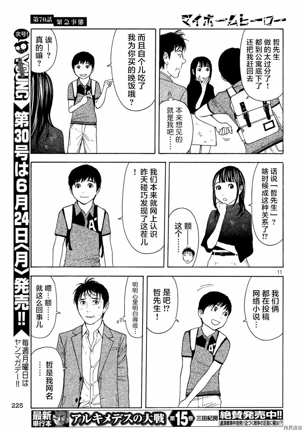 MY HOME HERO[拷贝漫画]韩漫全集-第70话无删减无遮挡章节图片 