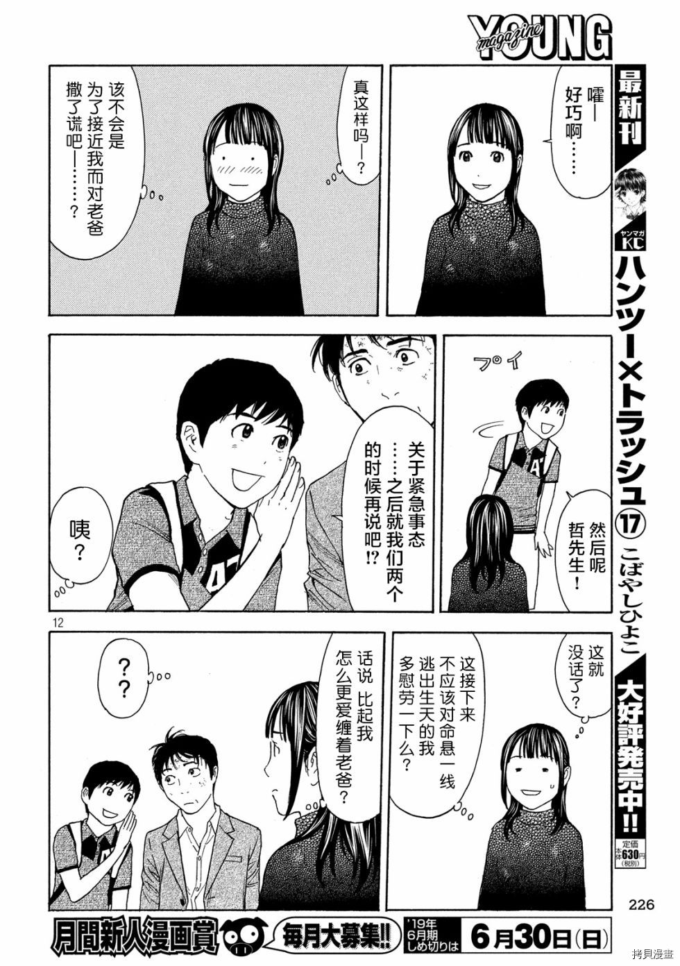 MY HOME HERO[拷贝漫画]韩漫全集-第70话无删减无遮挡章节图片 
