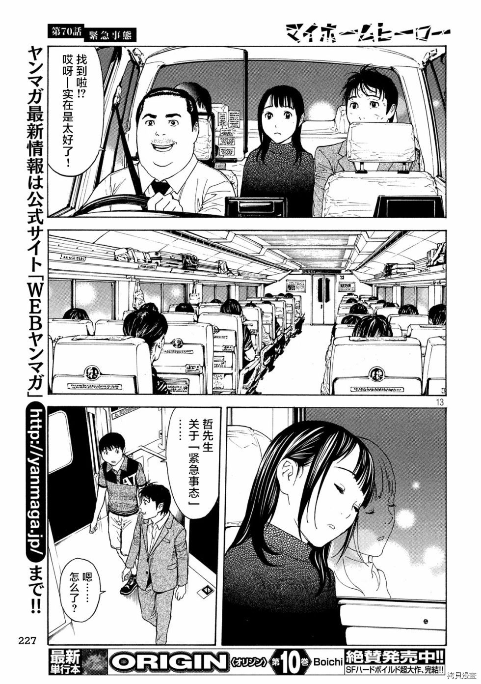 MY HOME HERO[拷贝漫画]韩漫全集-第70话无删减无遮挡章节图片 