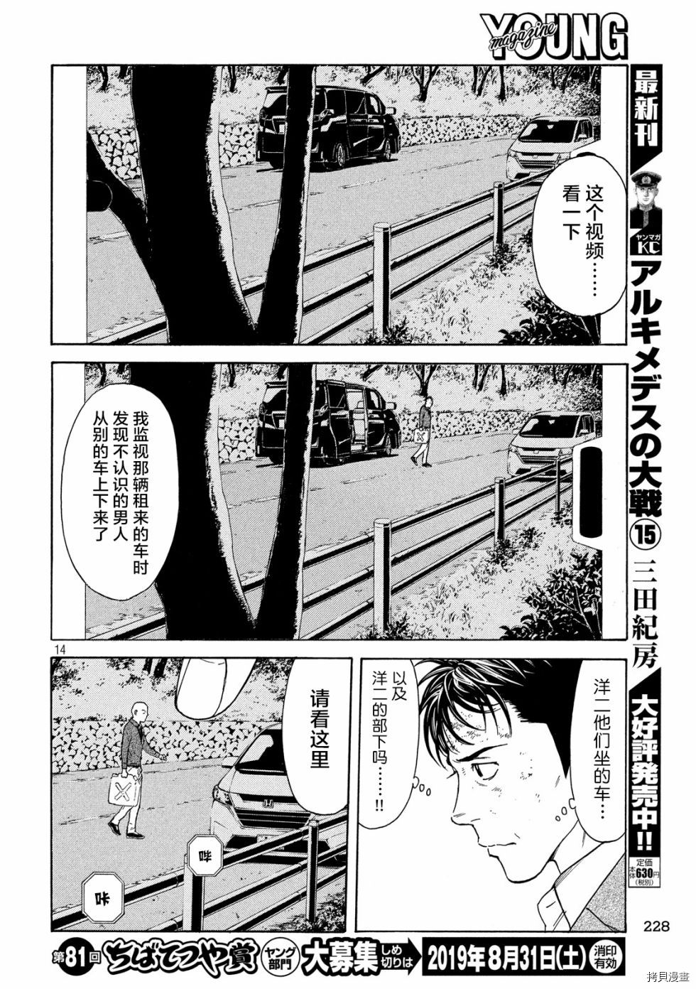 MY HOME HERO[拷贝漫画]韩漫全集-第70话无删减无遮挡章节图片 