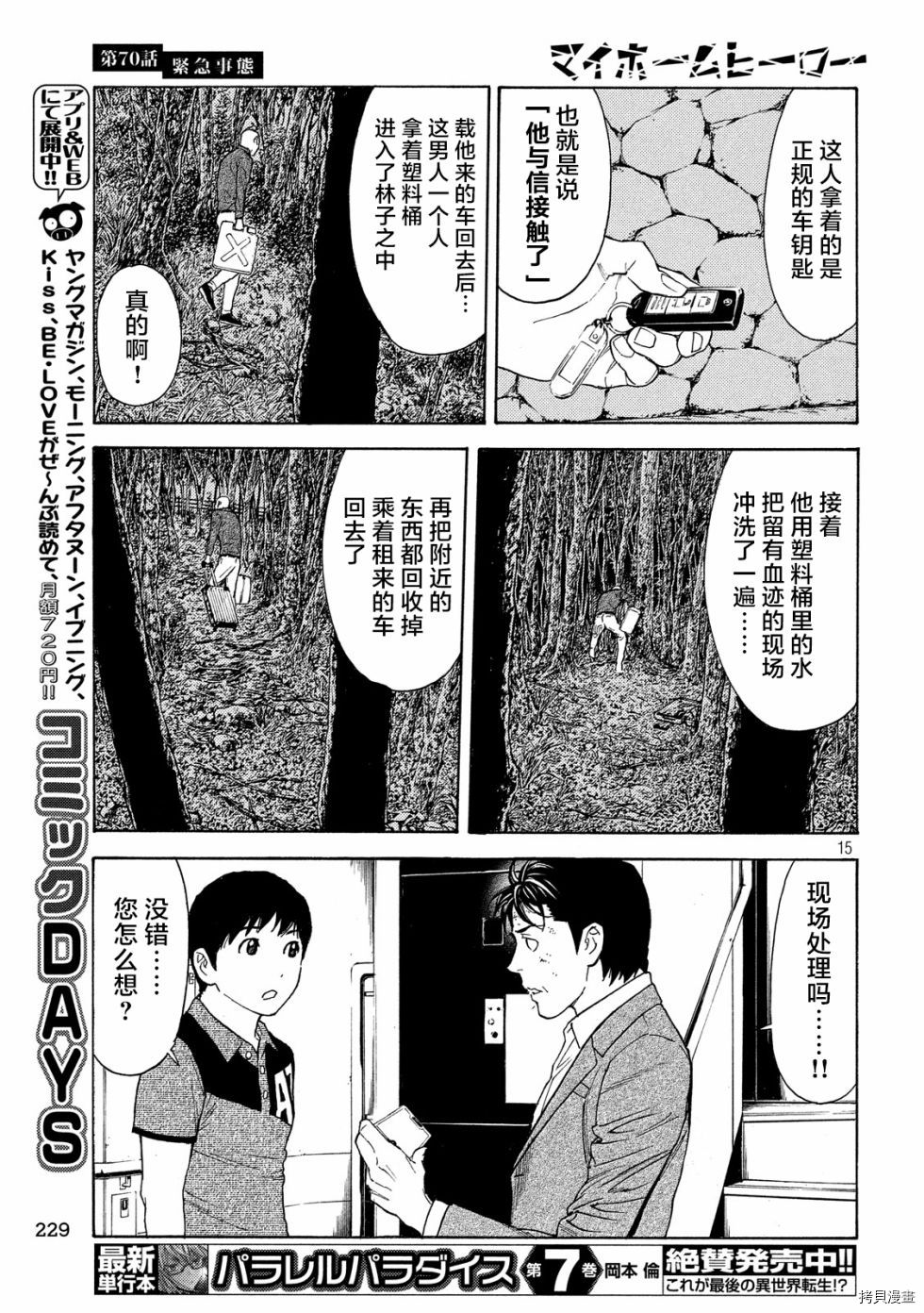 MY HOME HERO[拷贝漫画]韩漫全集-第70话无删减无遮挡章节图片 