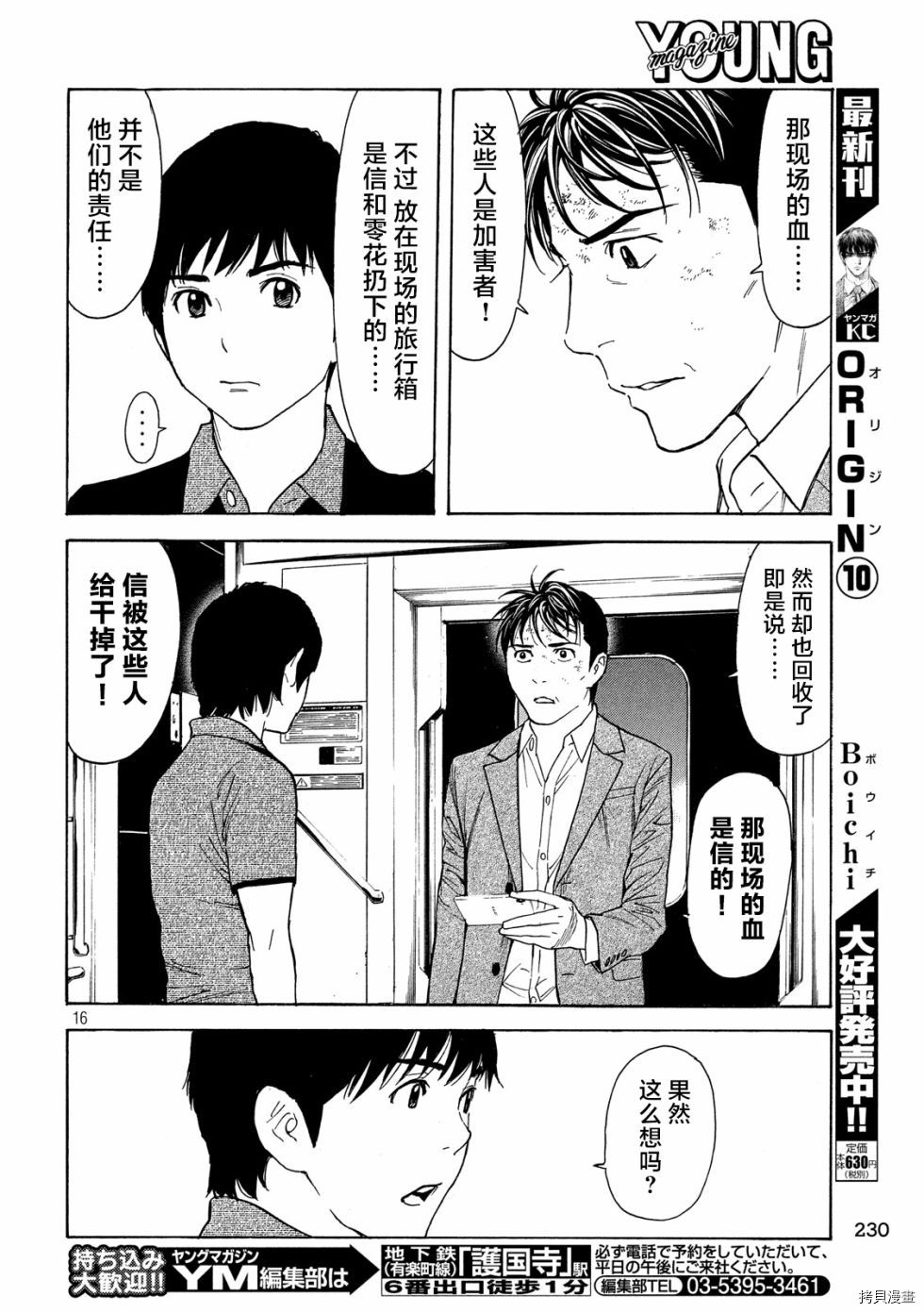 MY HOME HERO[拷贝漫画]韩漫全集-第70话无删减无遮挡章节图片 