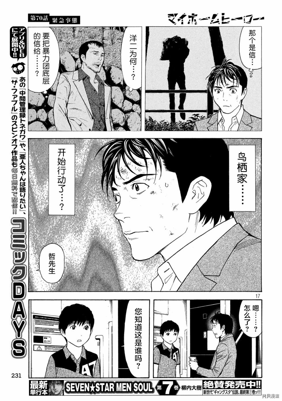 MY HOME HERO[拷贝漫画]韩漫全集-第70话无删减无遮挡章节图片 