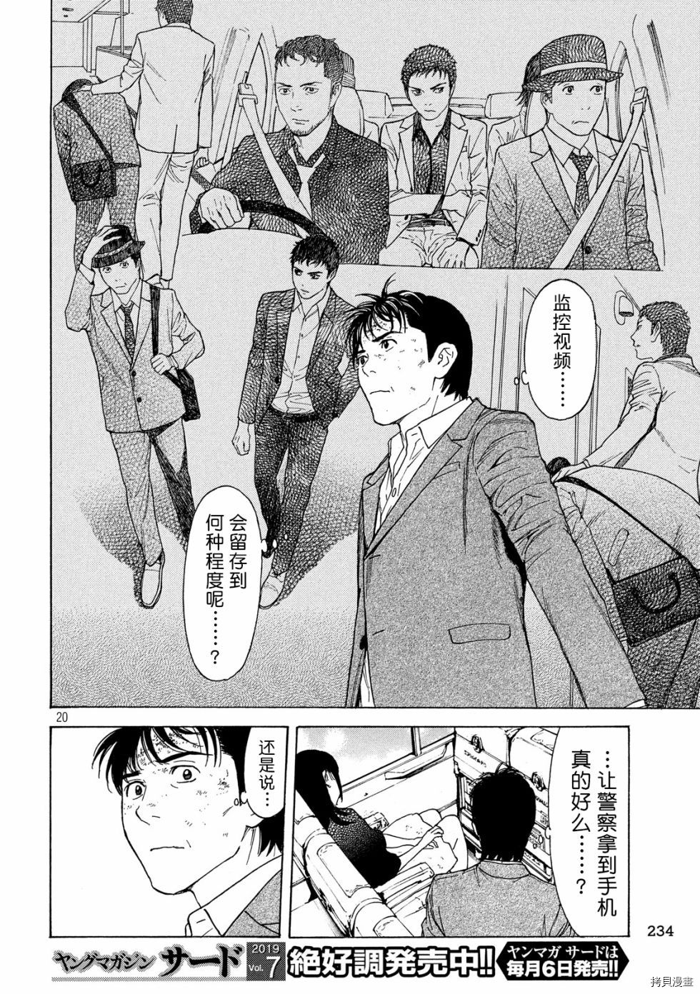 MY HOME HERO[拷贝漫画]韩漫全集-第70话无删减无遮挡章节图片 