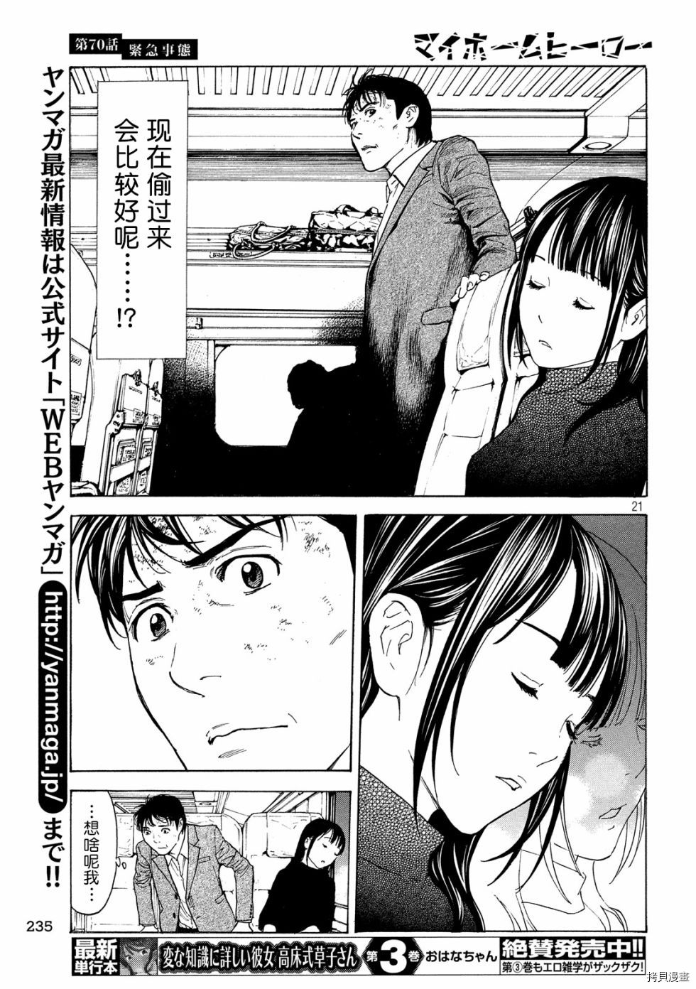 MY HOME HERO[拷贝漫画]韩漫全集-第70话无删减无遮挡章节图片 