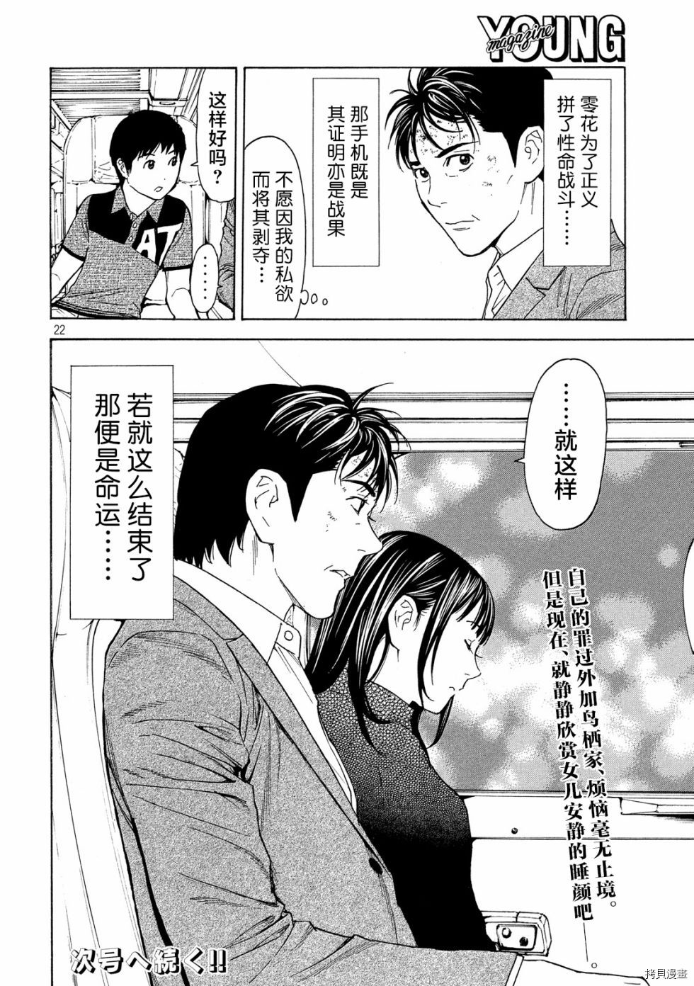 MY HOME HERO[拷贝漫画]韩漫全集-第70话无删减无遮挡章节图片 