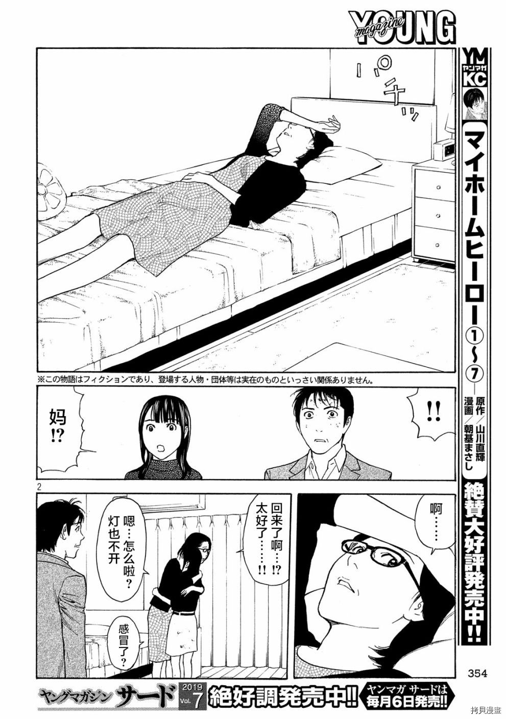 MY HOME HERO[拷贝漫画]韩漫全集-第71话无删减无遮挡章节图片 