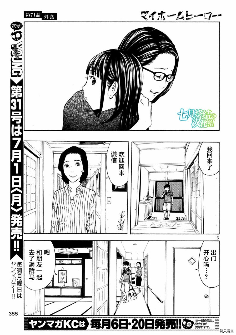 MY HOME HERO[拷贝漫画]韩漫全集-第71话无删减无遮挡章节图片 