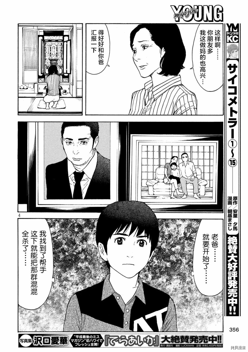 MY HOME HERO[拷贝漫画]韩漫全集-第71话无删减无遮挡章节图片 