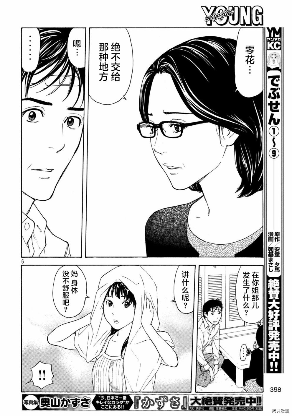 MY HOME HERO[拷贝漫画]韩漫全集-第71话无删减无遮挡章节图片 