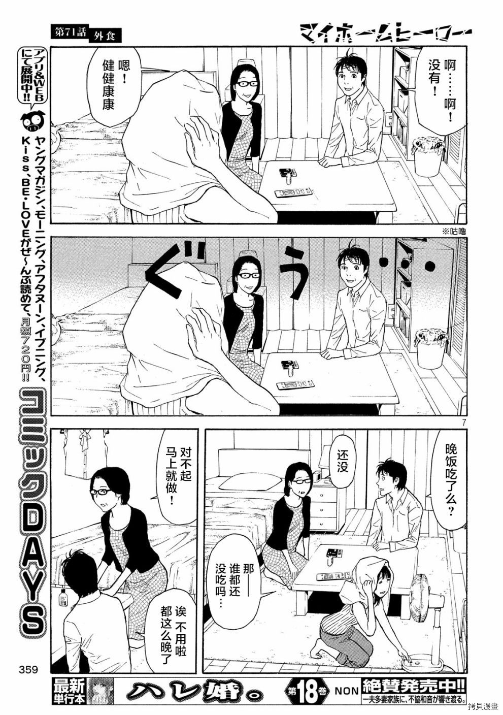 MY HOME HERO[拷贝漫画]韩漫全集-第71话无删减无遮挡章节图片 