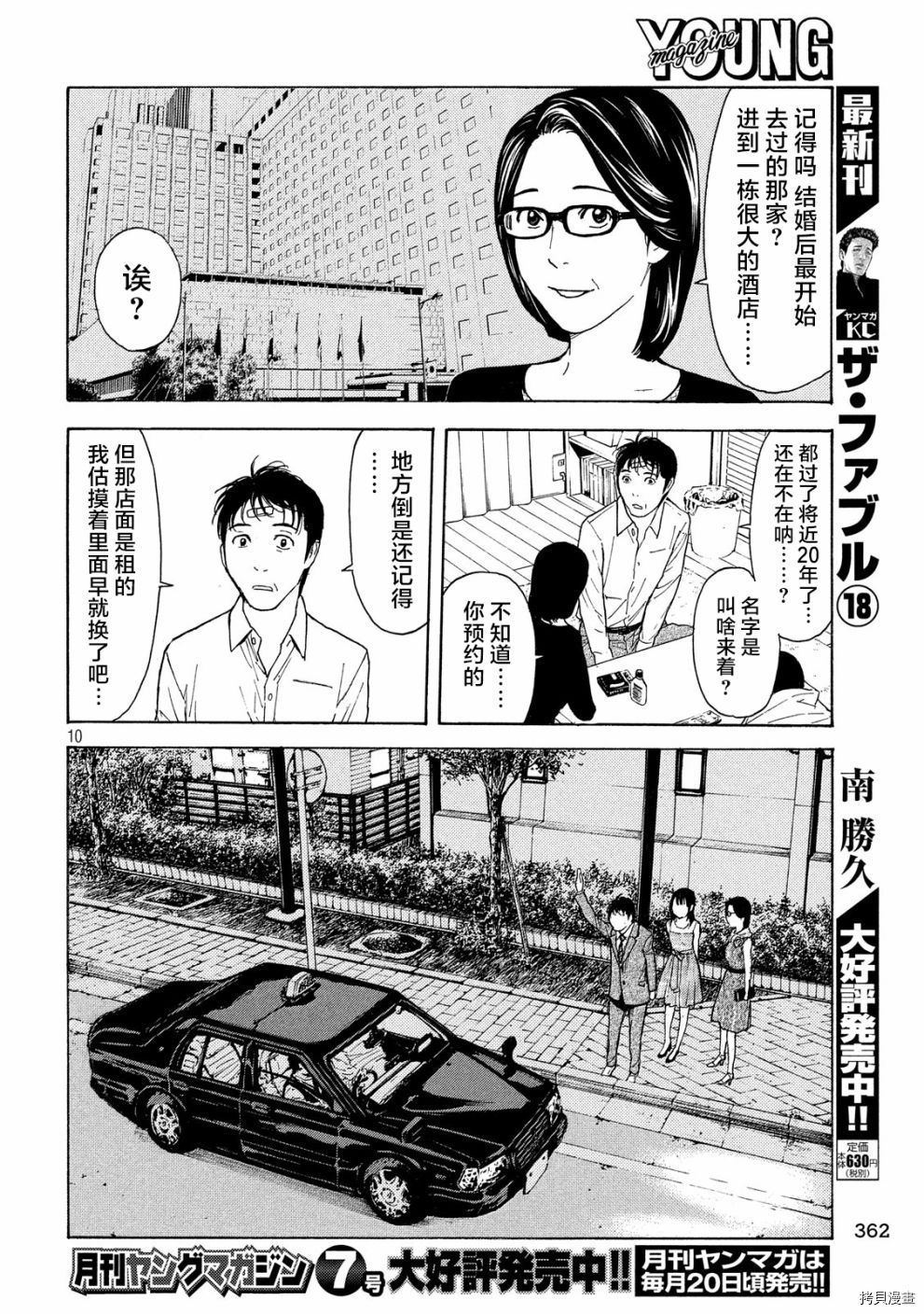 MY HOME HERO[拷贝漫画]韩漫全集-第71话无删减无遮挡章节图片 