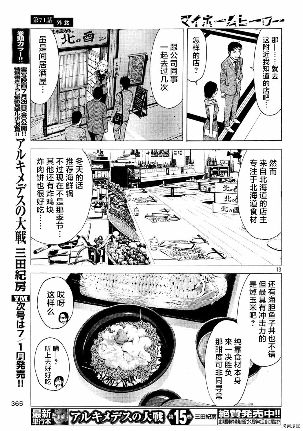 MY HOME HERO[拷贝漫画]韩漫全集-第71话无删减无遮挡章节图片 