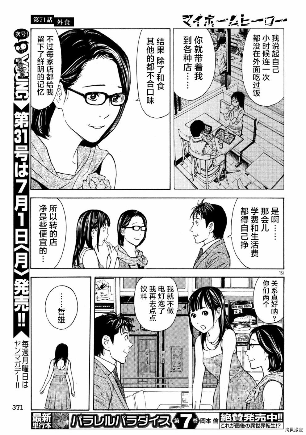 MY HOME HERO[拷贝漫画]韩漫全集-第71话无删减无遮挡章节图片 