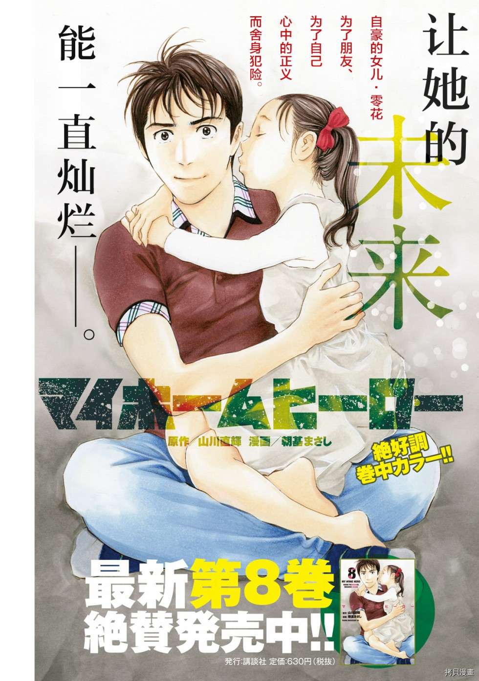 MY HOME HERO[拷贝漫画]韩漫全集-第72话无删减无遮挡章节图片 