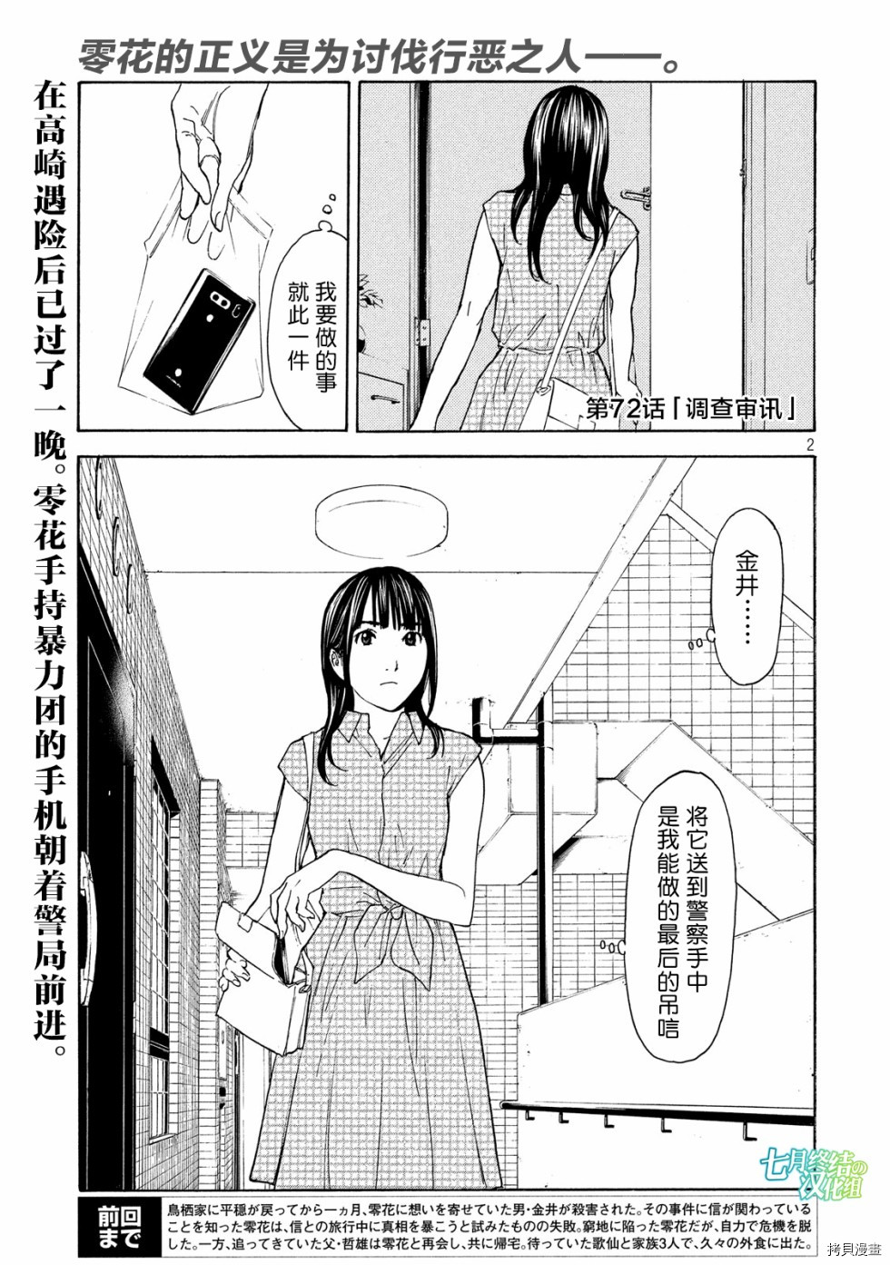 MY HOME HERO[拷贝漫画]韩漫全集-第72话无删减无遮挡章节图片 