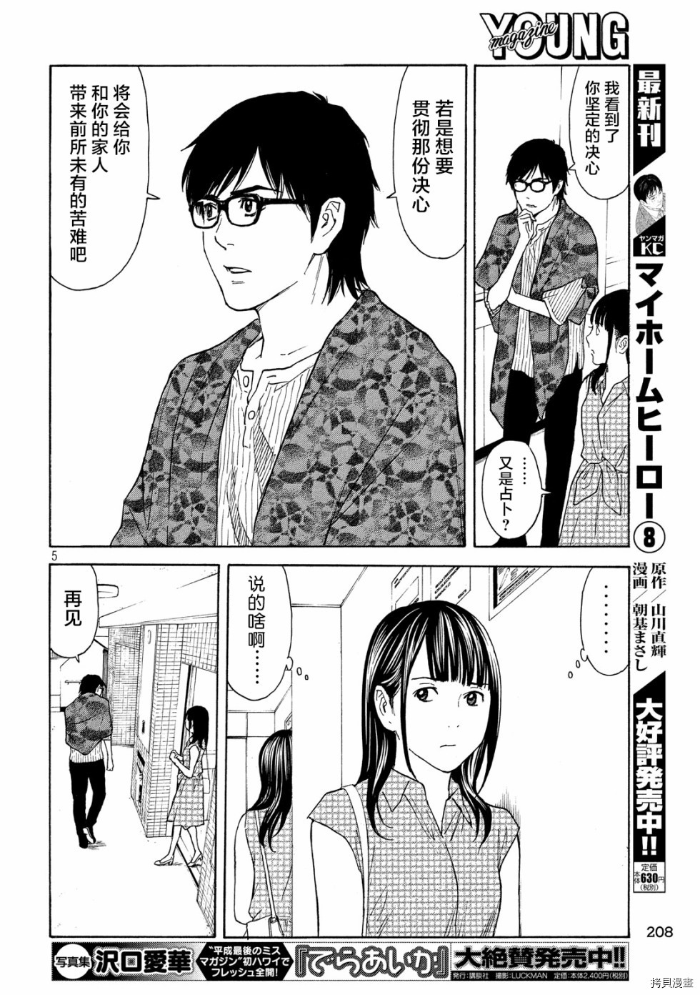 MY HOME HERO[拷贝漫画]韩漫全集-第72话无删减无遮挡章节图片 