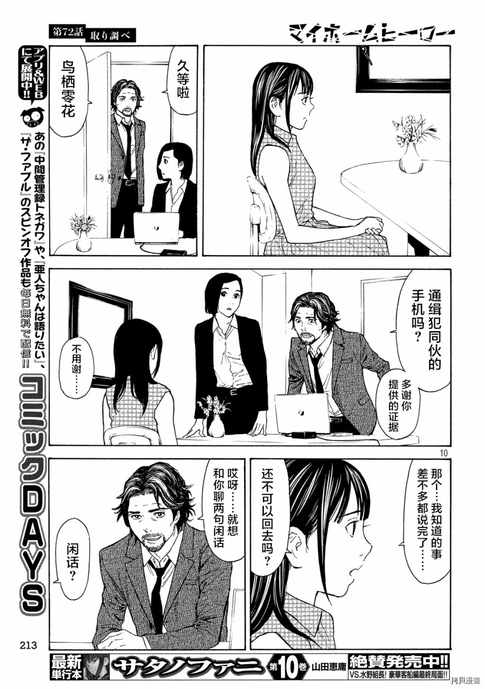 MY HOME HERO[拷贝漫画]韩漫全集-第72话无删减无遮挡章节图片 