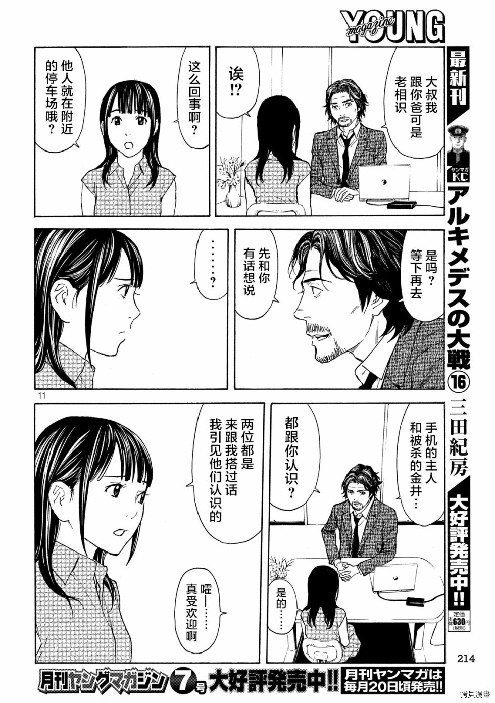 MY HOME HERO[拷贝漫画]韩漫全集-第72话无删减无遮挡章节图片 