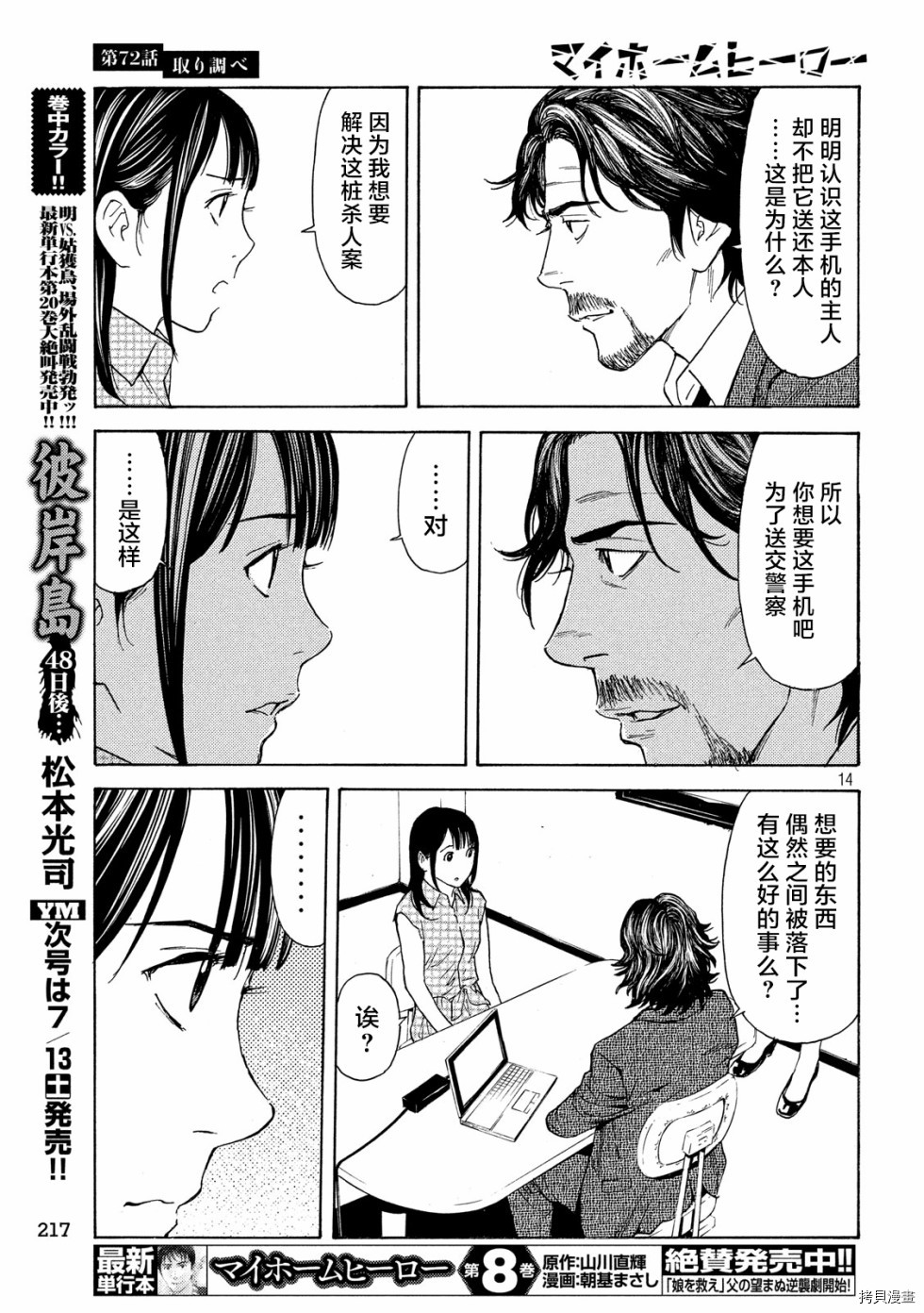 MY HOME HERO[拷贝漫画]韩漫全集-第72话无删减无遮挡章节图片 