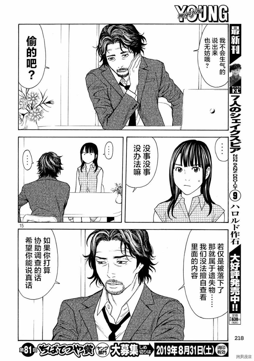 MY HOME HERO[拷贝漫画]韩漫全集-第72话无删减无遮挡章节图片 