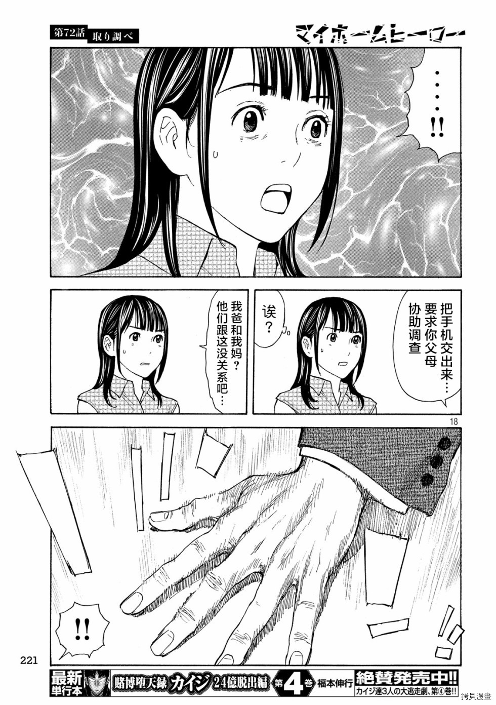 MY HOME HERO[拷贝漫画]韩漫全集-第72话无删减无遮挡章节图片 