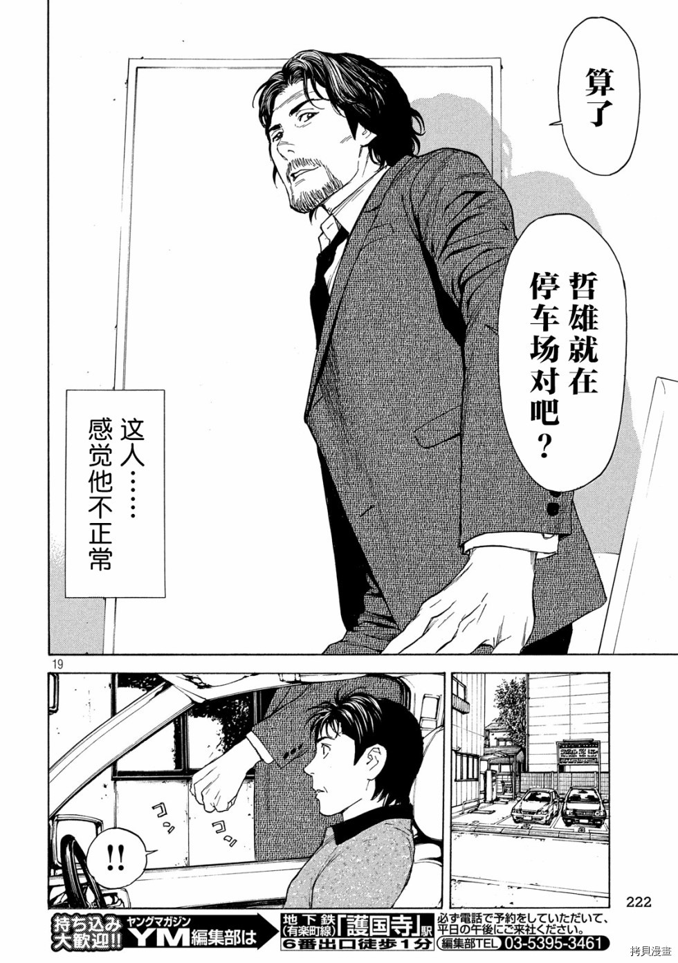 MY HOME HERO[拷贝漫画]韩漫全集-第72话无删减无遮挡章节图片 