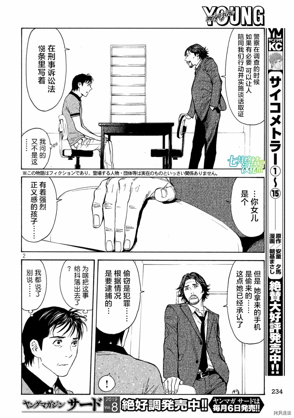MY HOME HERO[拷贝漫画]韩漫全集-第73话无删减无遮挡章节图片 