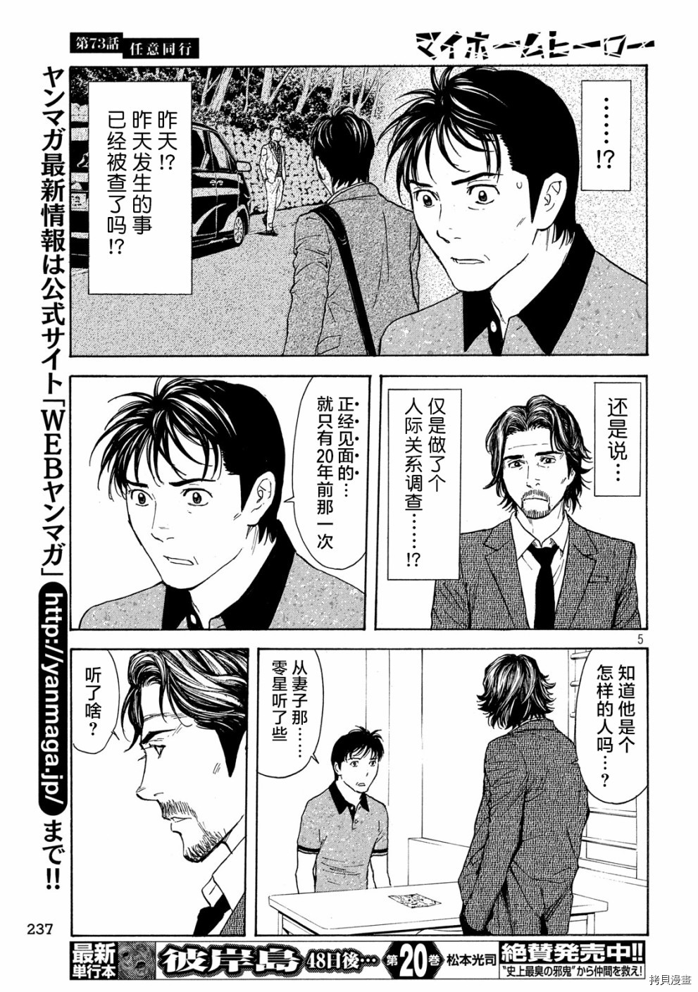 MY HOME HERO[拷贝漫画]韩漫全集-第73话无删减无遮挡章节图片 