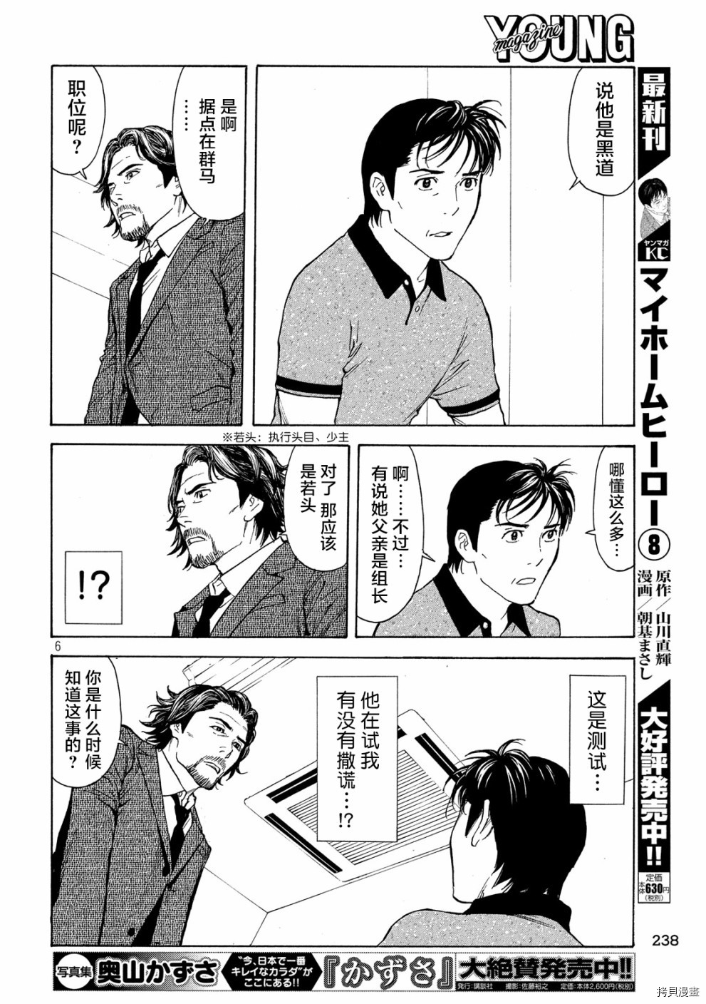 MY HOME HERO[拷贝漫画]韩漫全集-第73话无删减无遮挡章节图片 