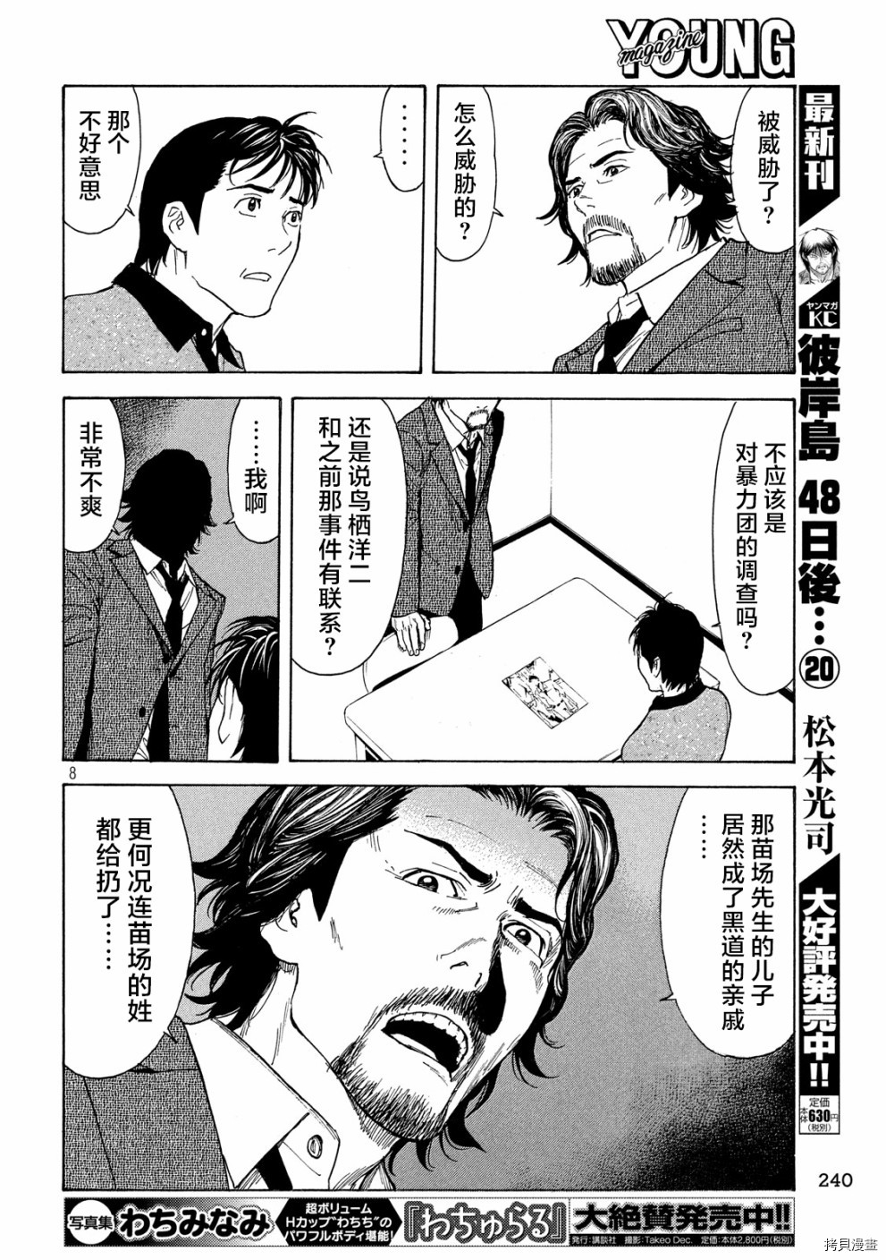 MY HOME HERO[拷贝漫画]韩漫全集-第73话无删减无遮挡章节图片 