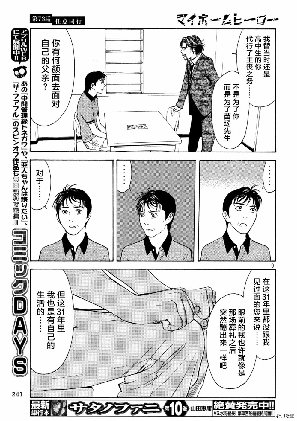 MY HOME HERO[拷贝漫画]韩漫全集-第73话无删减无遮挡章节图片 