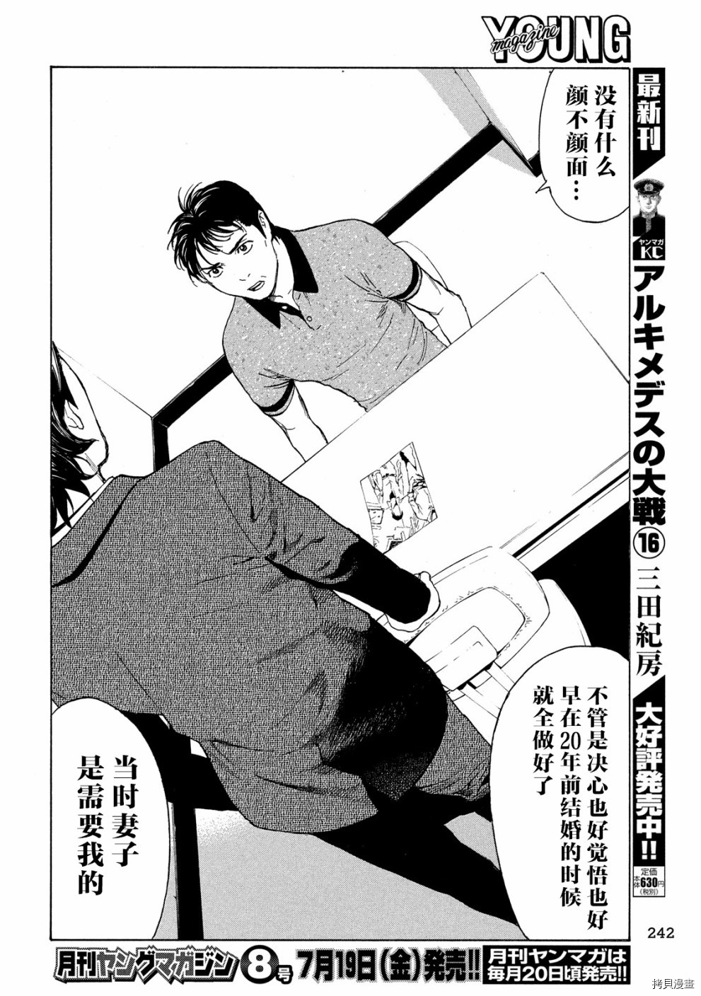 MY HOME HERO[拷贝漫画]韩漫全集-第73话无删减无遮挡章节图片 