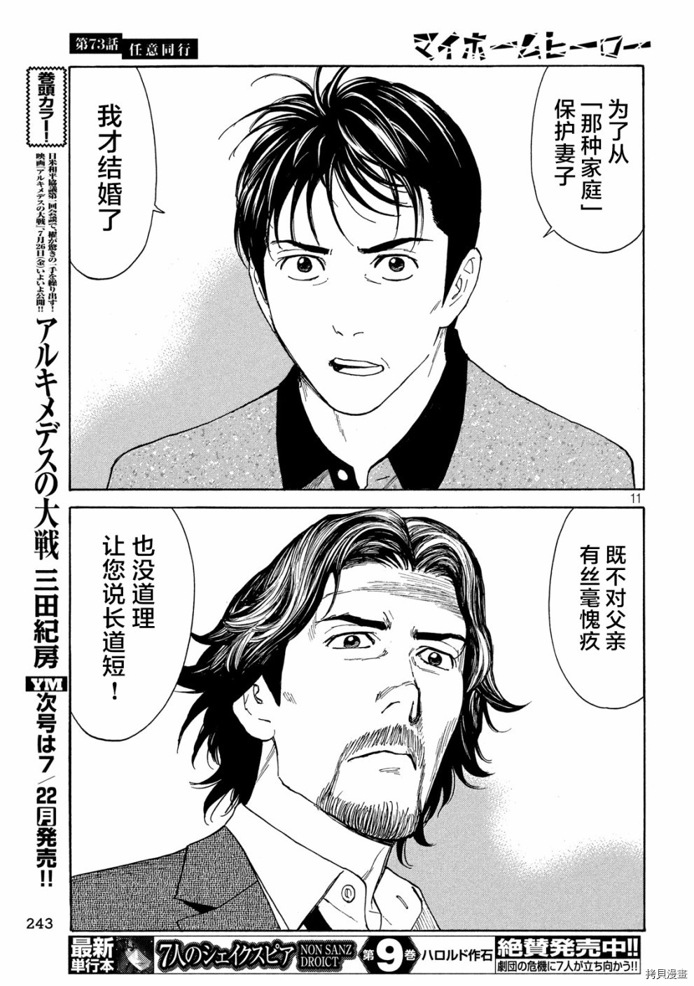 MY HOME HERO[拷贝漫画]韩漫全集-第73话无删减无遮挡章节图片 