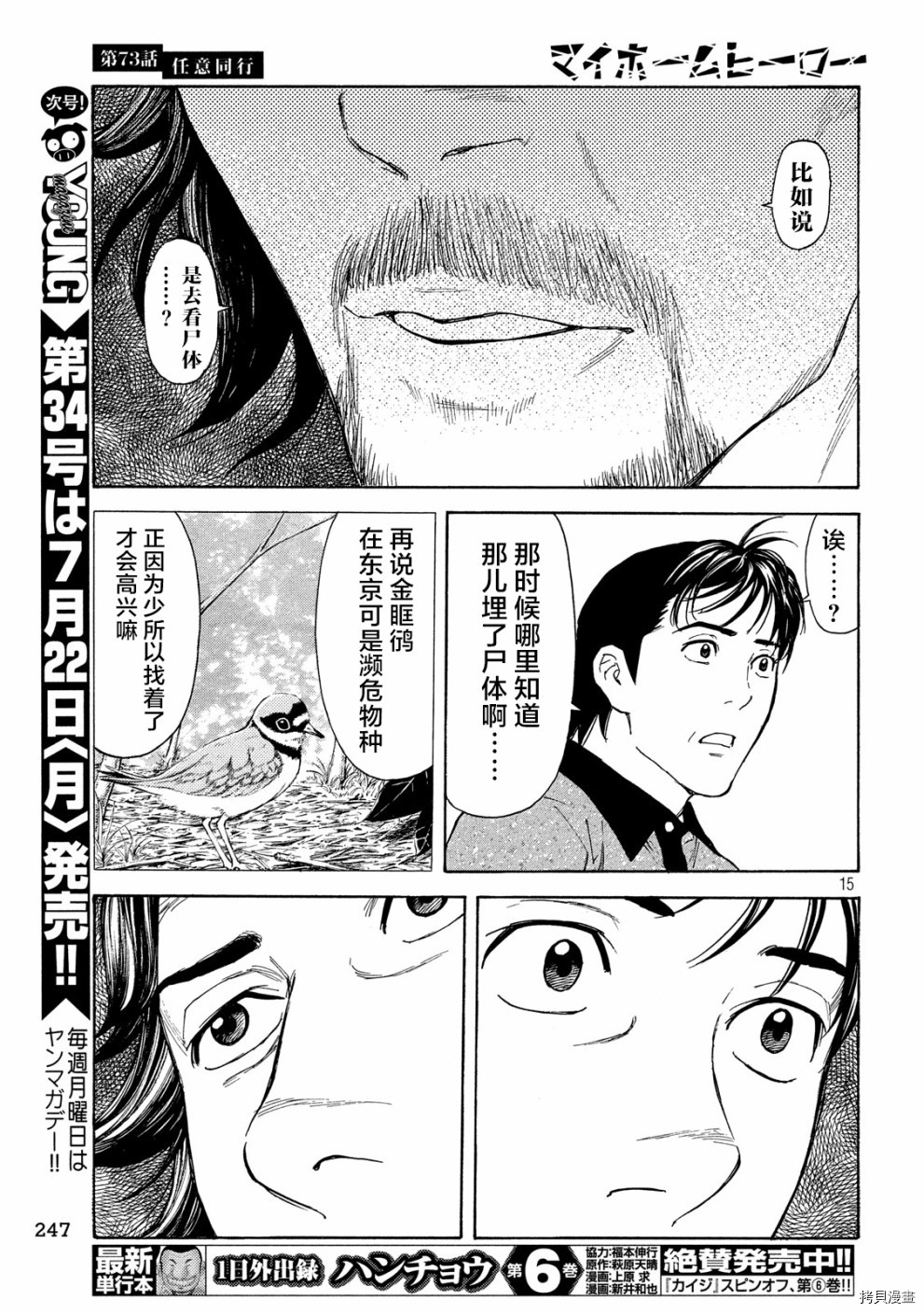MY HOME HERO[拷贝漫画]韩漫全集-第73话无删减无遮挡章节图片 