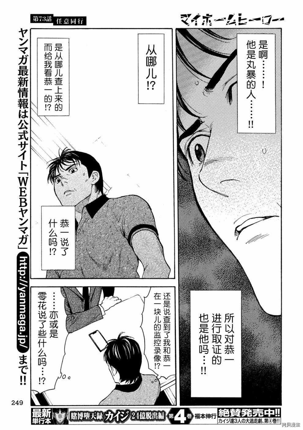 MY HOME HERO[拷贝漫画]韩漫全集-第73话无删减无遮挡章节图片 