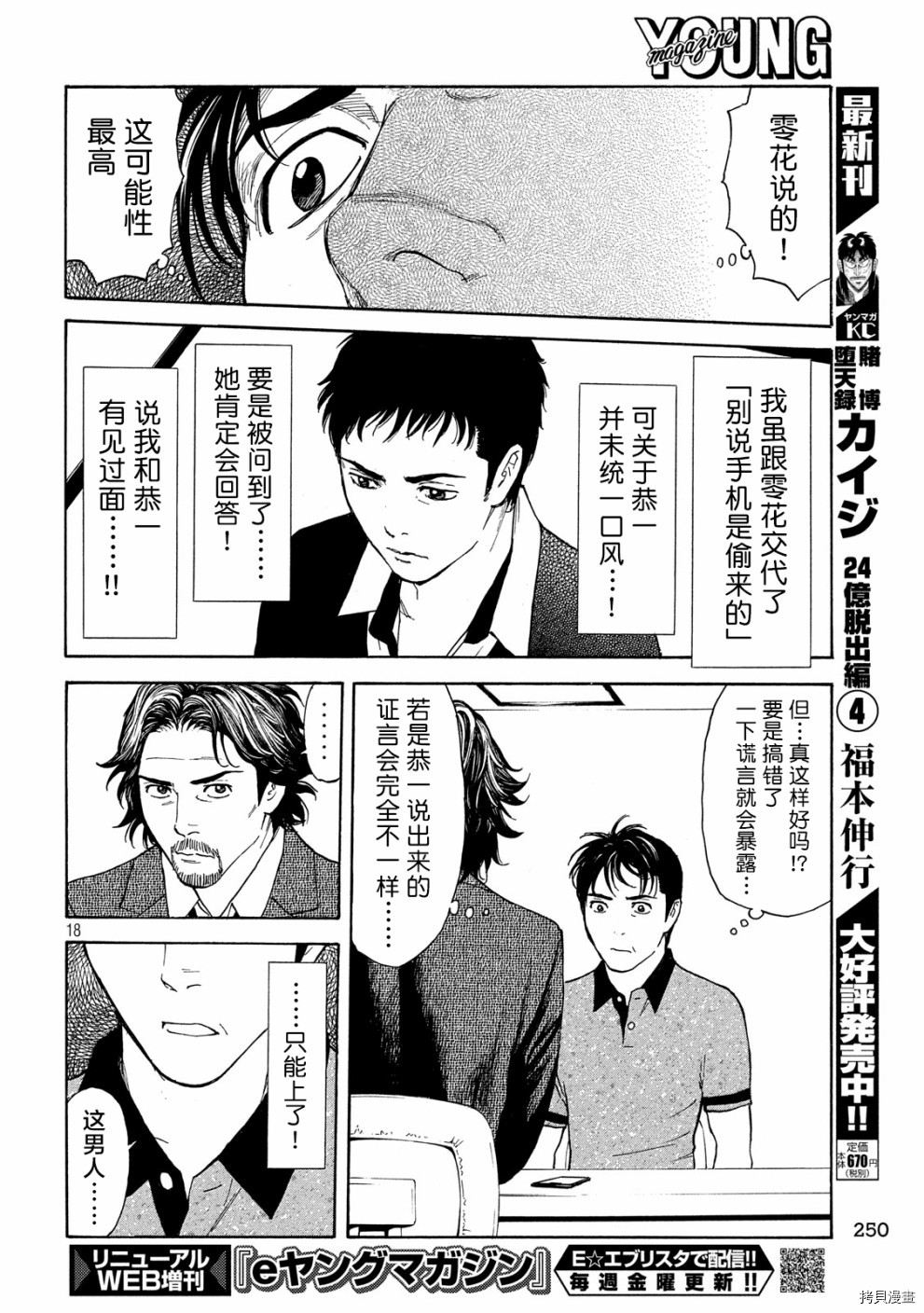 MY HOME HERO[拷贝漫画]韩漫全集-第73话无删减无遮挡章节图片 