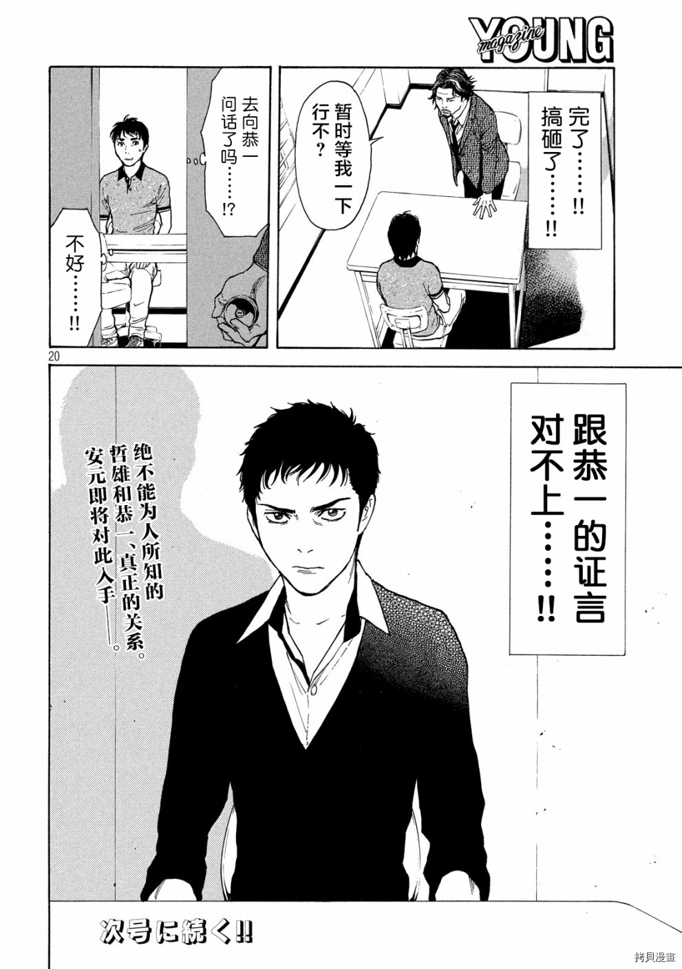 MY HOME HERO[拷贝漫画]韩漫全集-第73话无删减无遮挡章节图片 