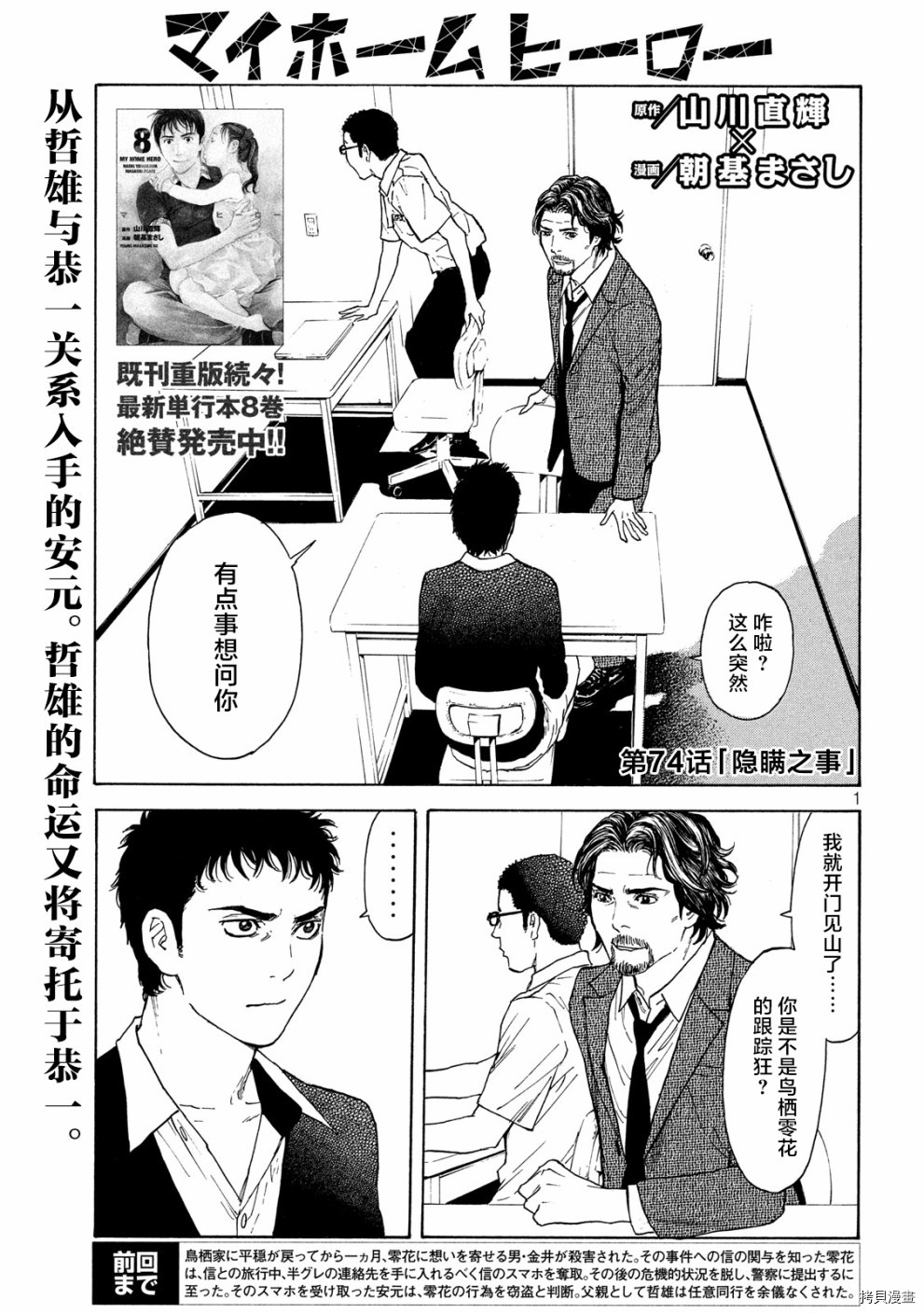 MY HOME HERO[拷贝漫画]韩漫全集-第74话无删减无遮挡章节图片 