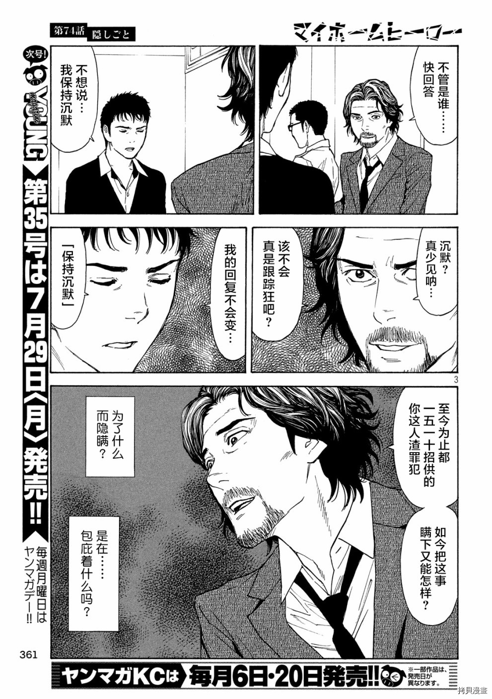 MY HOME HERO[拷贝漫画]韩漫全集-第74话无删减无遮挡章节图片 