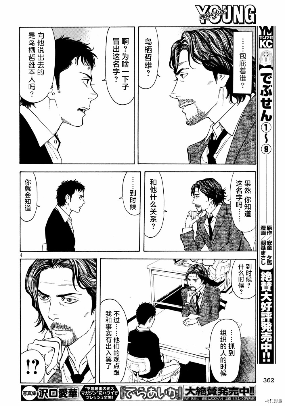 MY HOME HERO[拷贝漫画]韩漫全集-第74话无删减无遮挡章节图片 