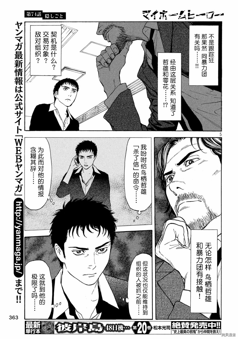 MY HOME HERO[拷贝漫画]韩漫全集-第74话无删减无遮挡章节图片 
