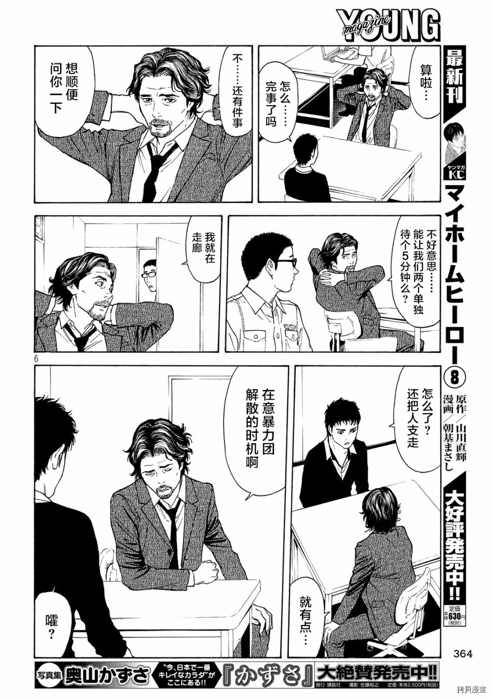 MY HOME HERO[拷贝漫画]韩漫全集-第74话无删减无遮挡章节图片 