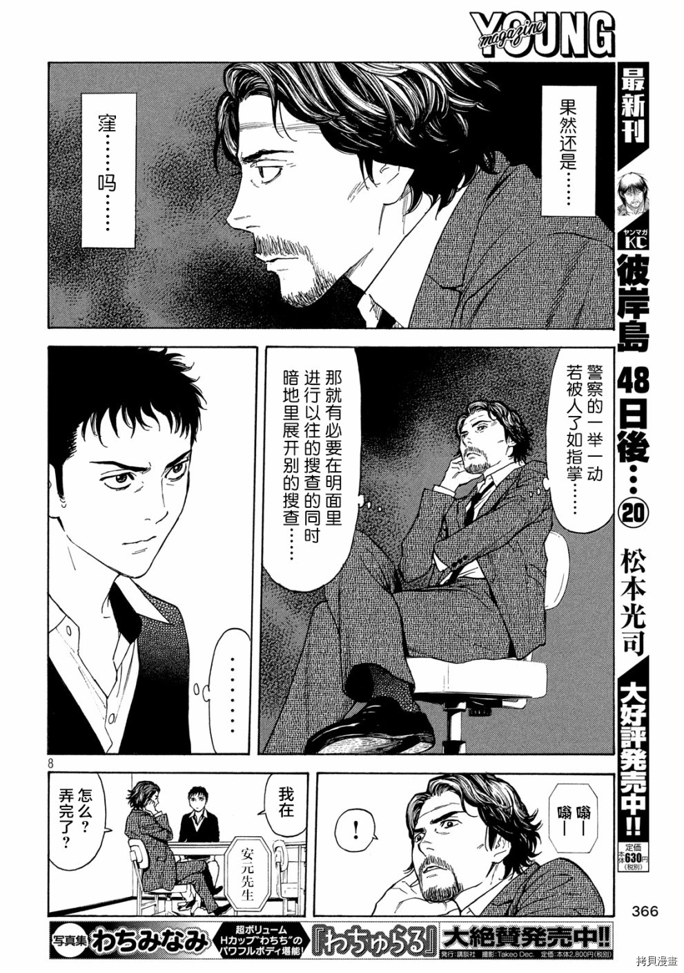 MY HOME HERO[拷贝漫画]韩漫全集-第74话无删减无遮挡章节图片 