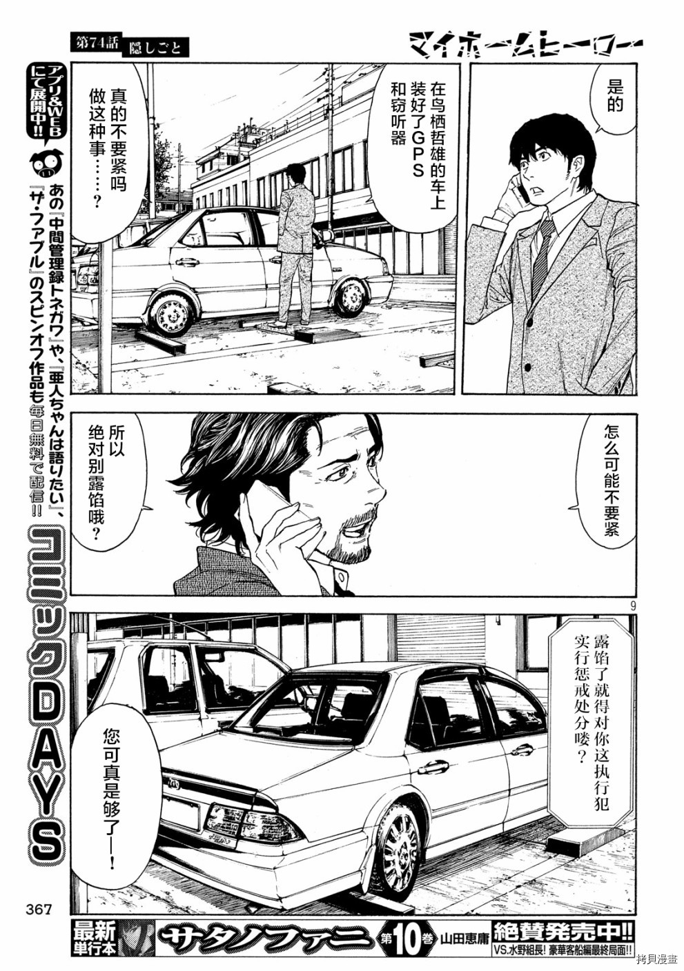 MY HOME HERO[拷贝漫画]韩漫全集-第74话无删减无遮挡章节图片 