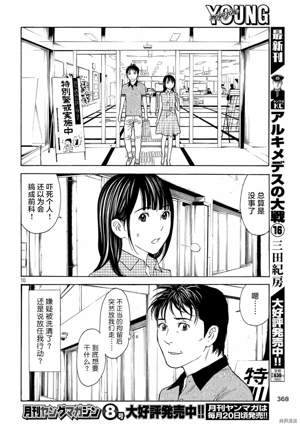 MY HOME HERO[拷贝漫画]韩漫全集-第74话无删减无遮挡章节图片 