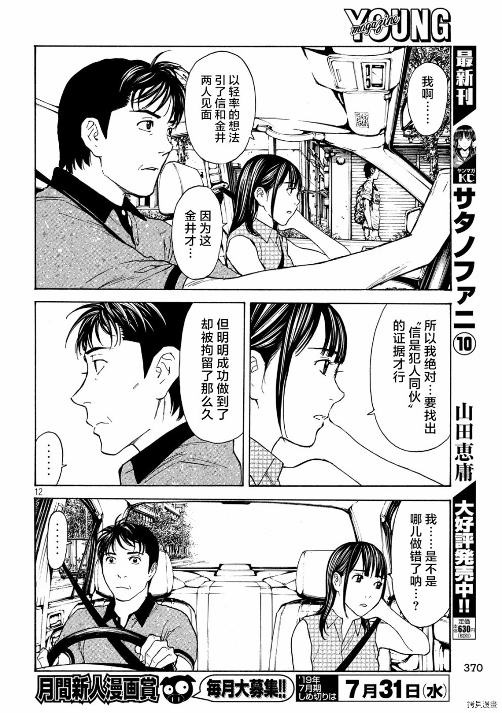 MY HOME HERO[拷贝漫画]韩漫全集-第74话无删减无遮挡章节图片 