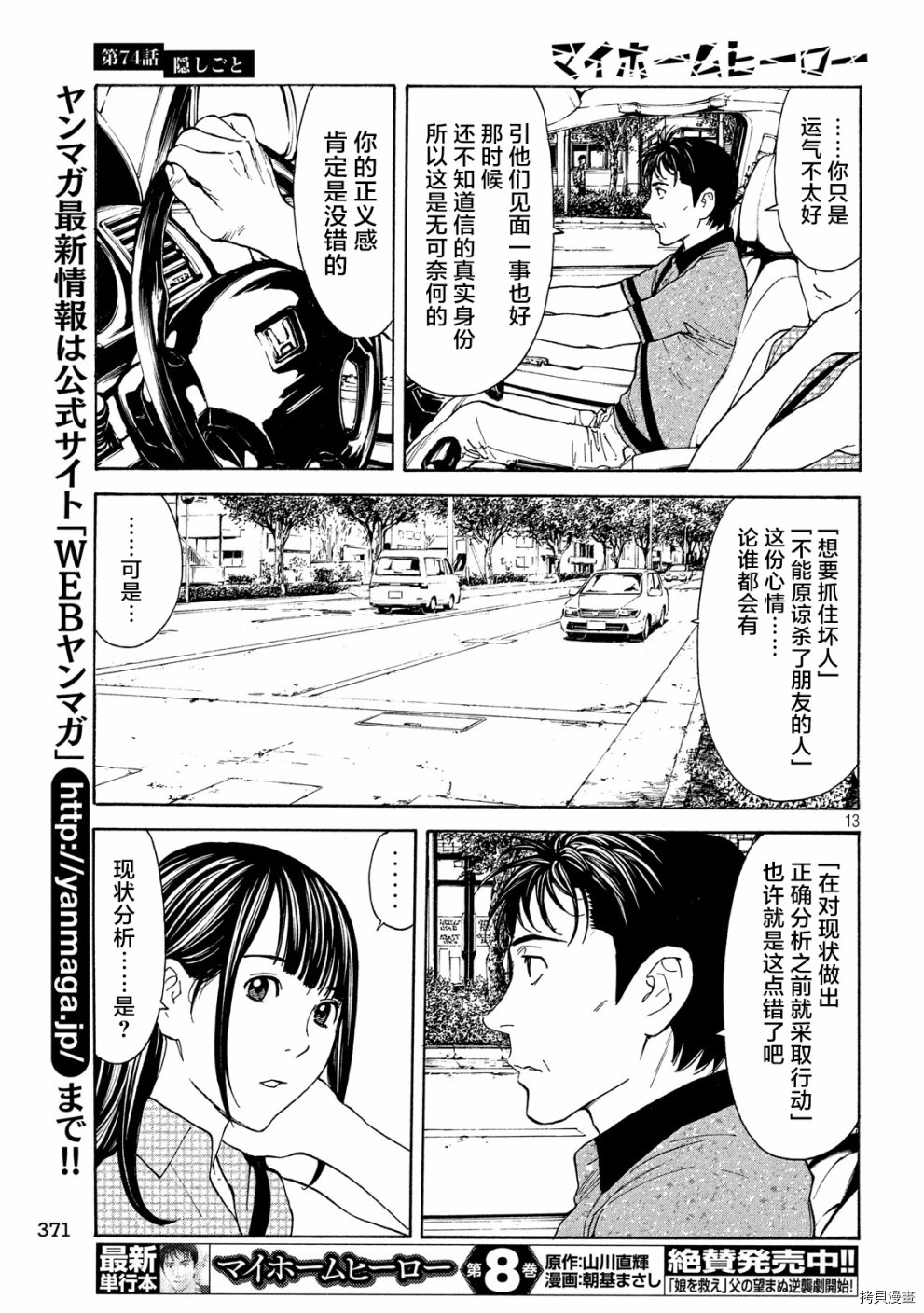 MY HOME HERO[拷贝漫画]韩漫全集-第74话无删减无遮挡章节图片 