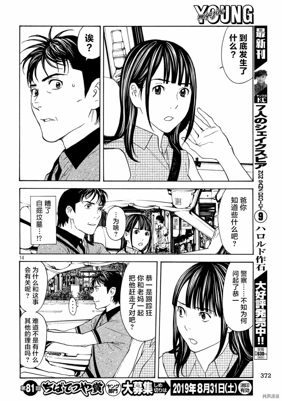 MY HOME HERO[拷贝漫画]韩漫全集-第74话无删减无遮挡章节图片 